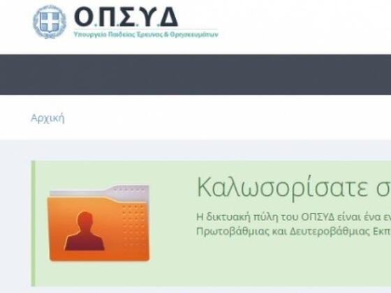 To πρόβλημα αφορά εκατοντάδες εκπαιδευτικούς κάτι που αποκλείει το γεγονός να έκαναν όλοι… λάθος!